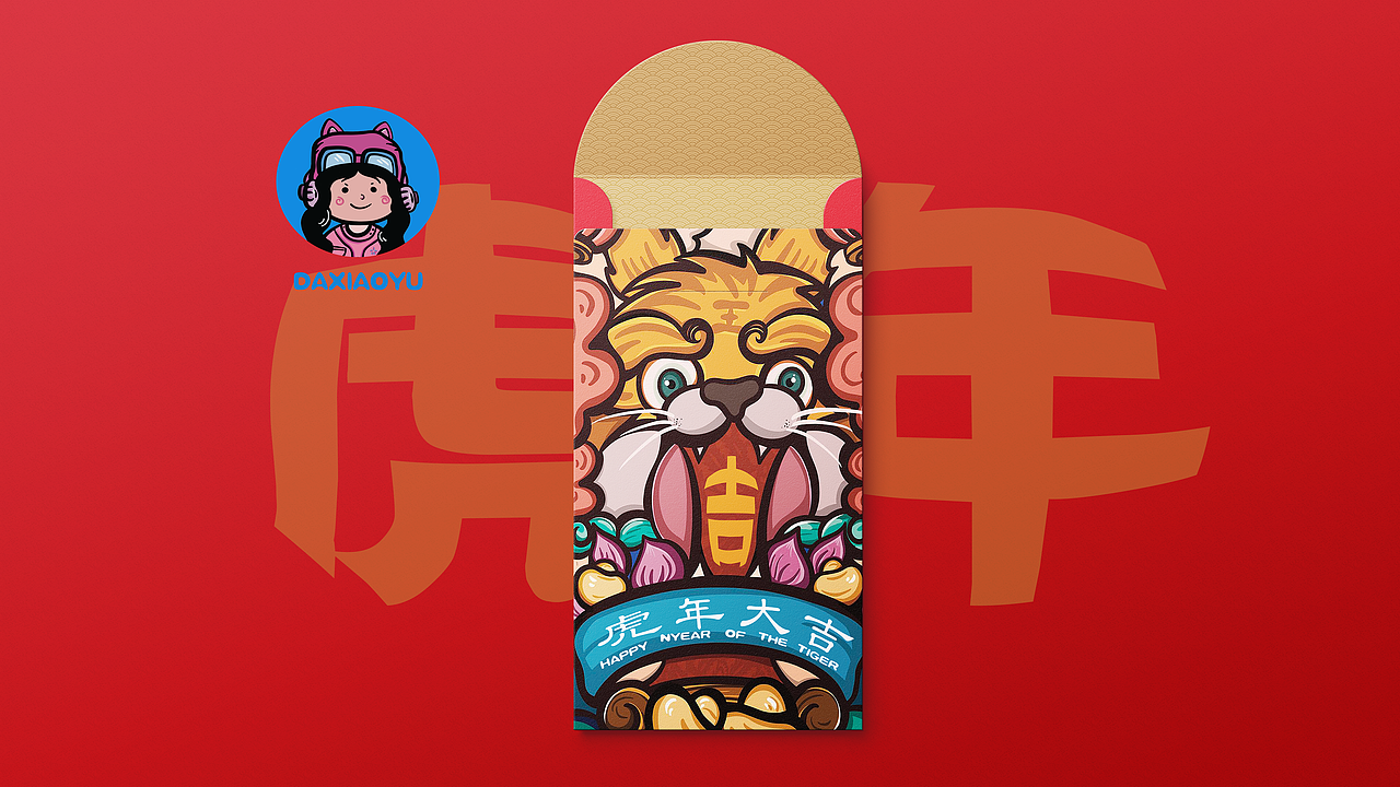 虎年红包插画