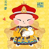 朕的王朝的头像