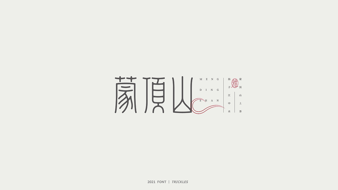 TRICKLES丨杂字机-3（图ZMjgzNzkyNjky） - 字体/字形 - 站酷设计师Tricklesclub原创素材 - 站酷ZCOOL