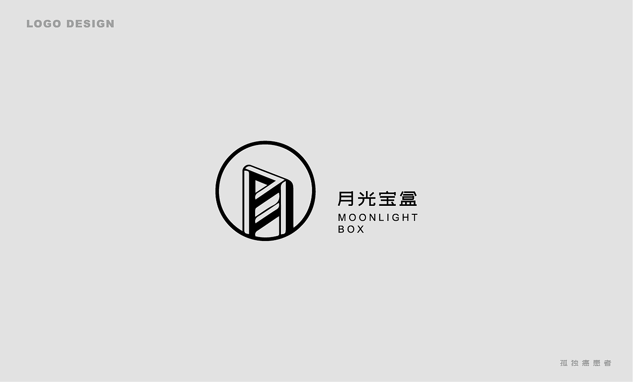 近期logo——孤独癌（图ZMTgyODgxMjI4） - Logo - 站酷设计师三尺界原创素材 - 站酷ZCOOL