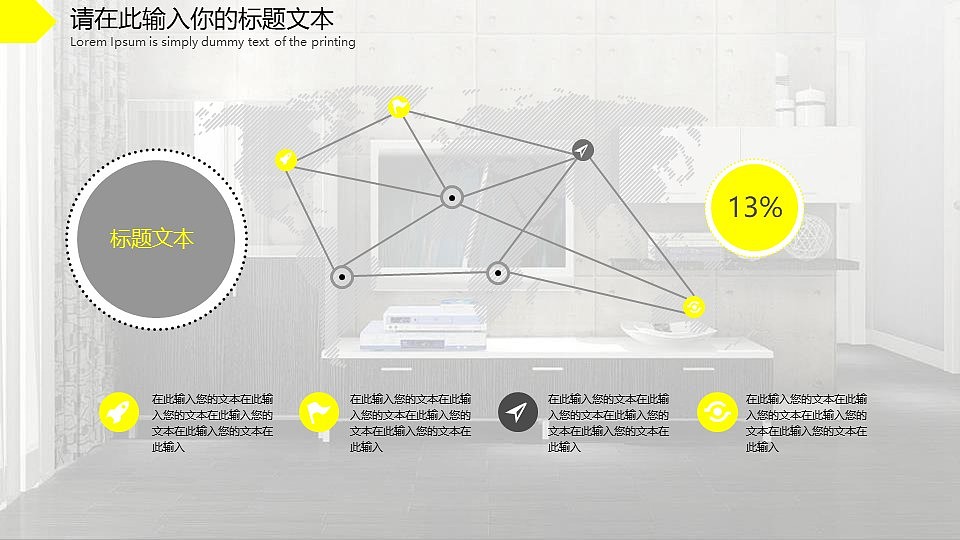 20XX家装行业企业宣传公司简介PPT模板