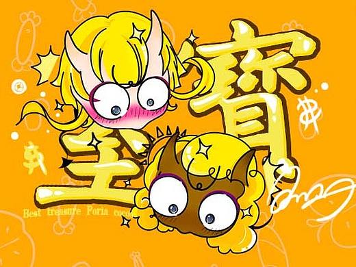 至宝茯苓 表情包（个人主页-ZNDIwODMwNDQ=） - 网络表情 - 站酷设计师毓乃方皋原创素材 - 站酷ZCOOL