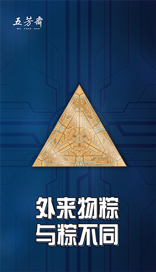 五芳斋粽子动效