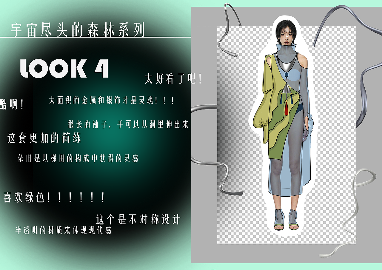 《泛灵》|  虚拟服装品牌策划