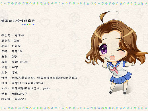 单车妹人设