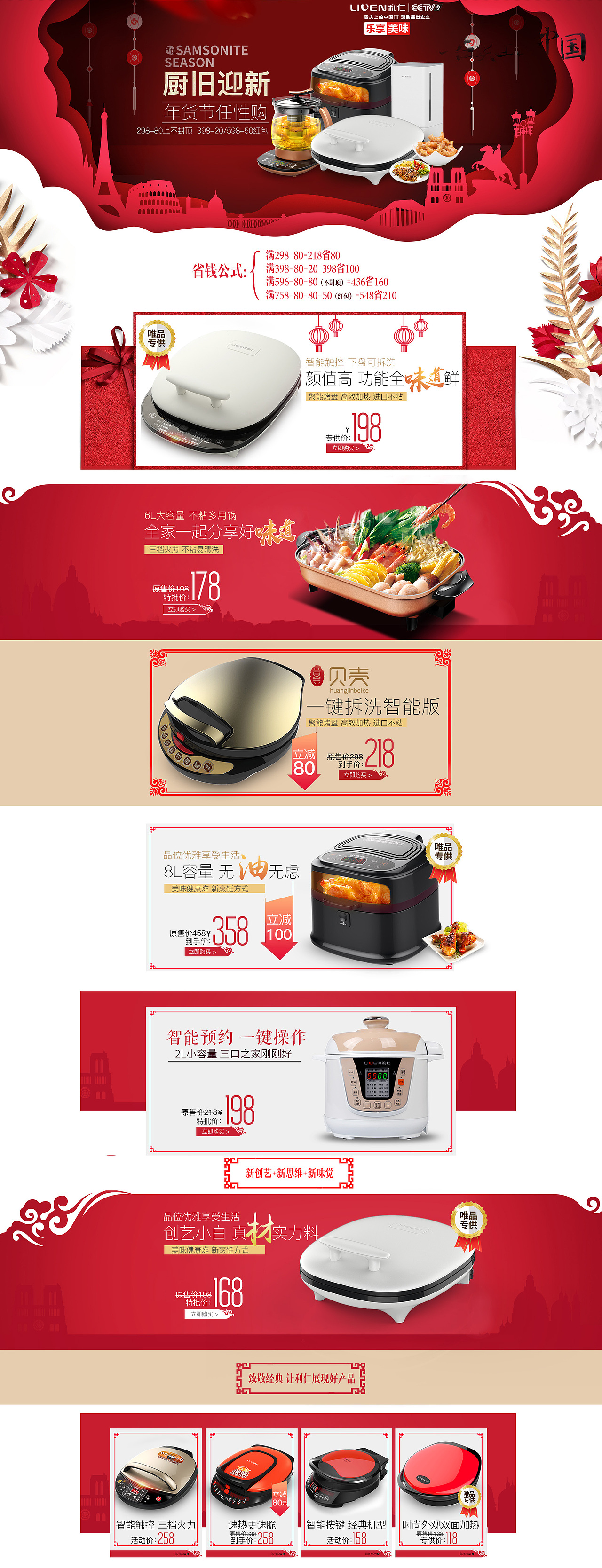 红红火火（图ZMTA0MTkyNTQ0） - 电商 - 站酷设计师贝格之语原创素材 - 站酷ZCOOL