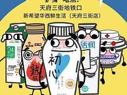 海报设计&宣传语