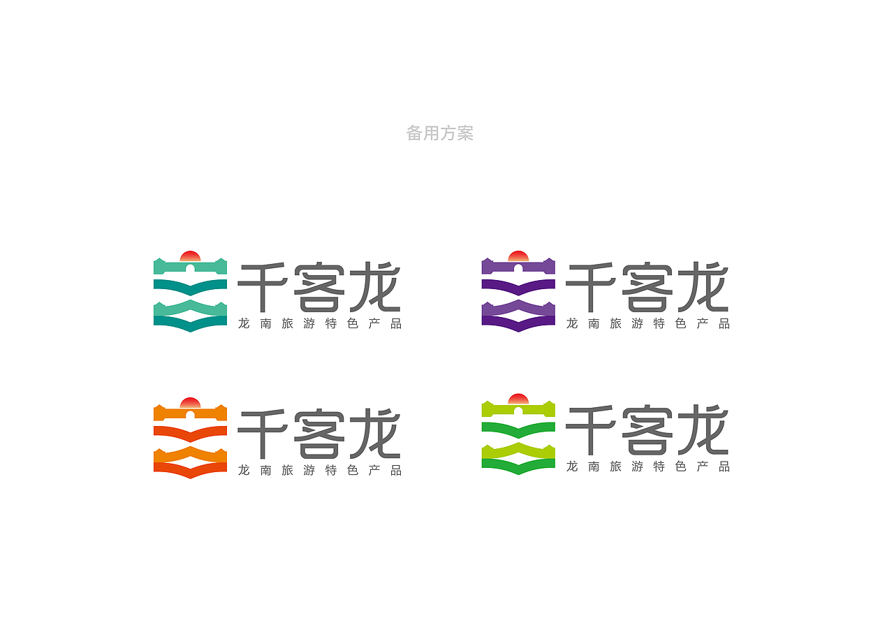 龙南特色旅游商品品牌形象（图ZMjE3NzIzMjcy） - 品牌 - 站酷设计师Ergu原创素材 - 站酷ZCOOL