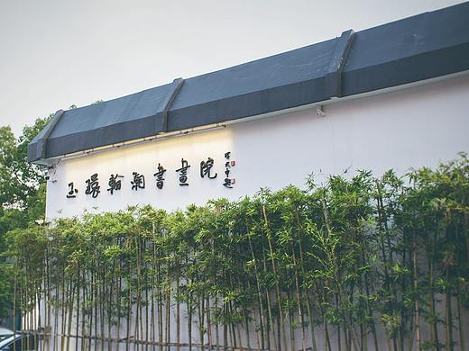 玉环翰潮书画院改造（2016）