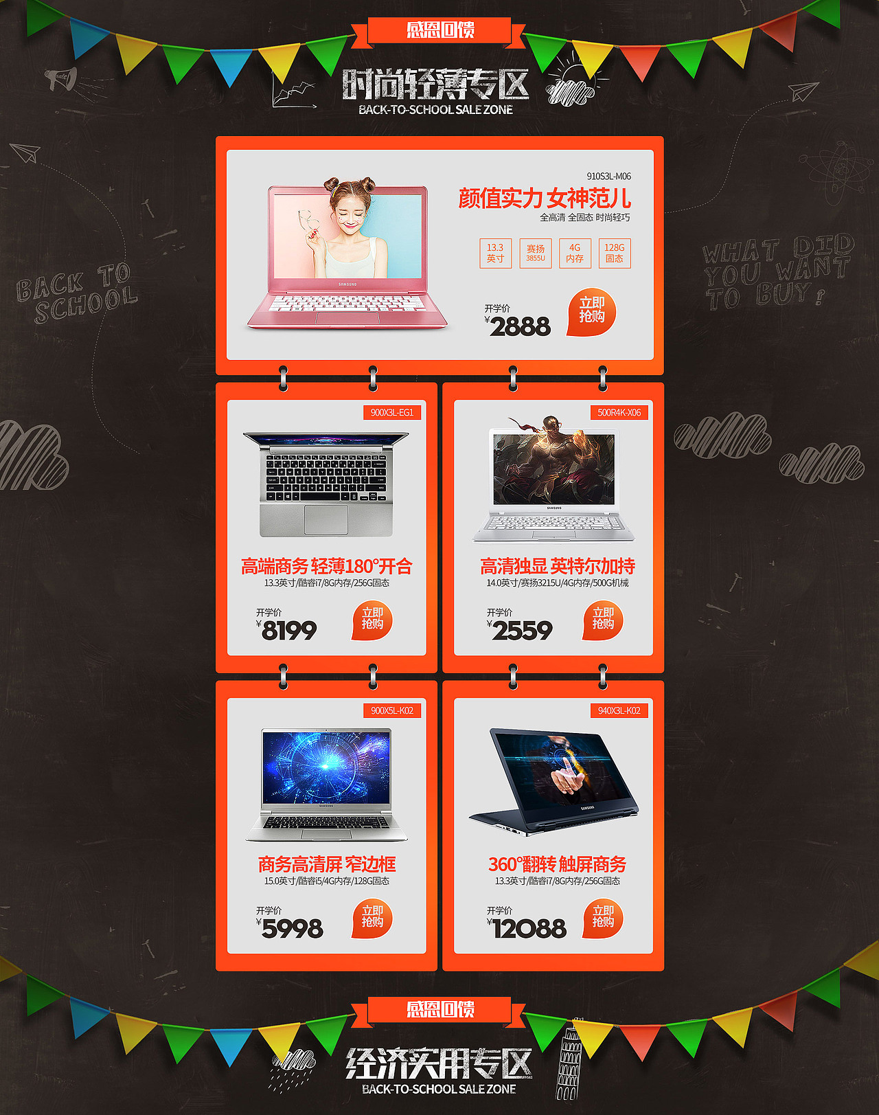 开学季首页（图ZODg4NzU0ODQ=） - 电商 - 站酷设计师suzhanlei原创素材 - 站酷ZCOOL