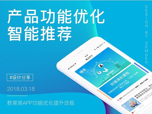 产品核心功能优化——智能推荐
