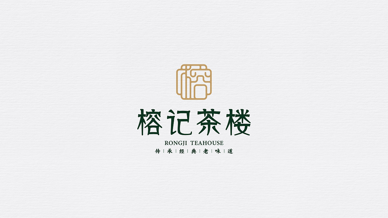 榕记茶楼品牌设计 @叹一蛊两件，人生一乐（图ZMTg2Mzc4OTU2） - 品牌 - 站酷设计师一只柠檬精bb原创素材 - 站酷ZCOOL