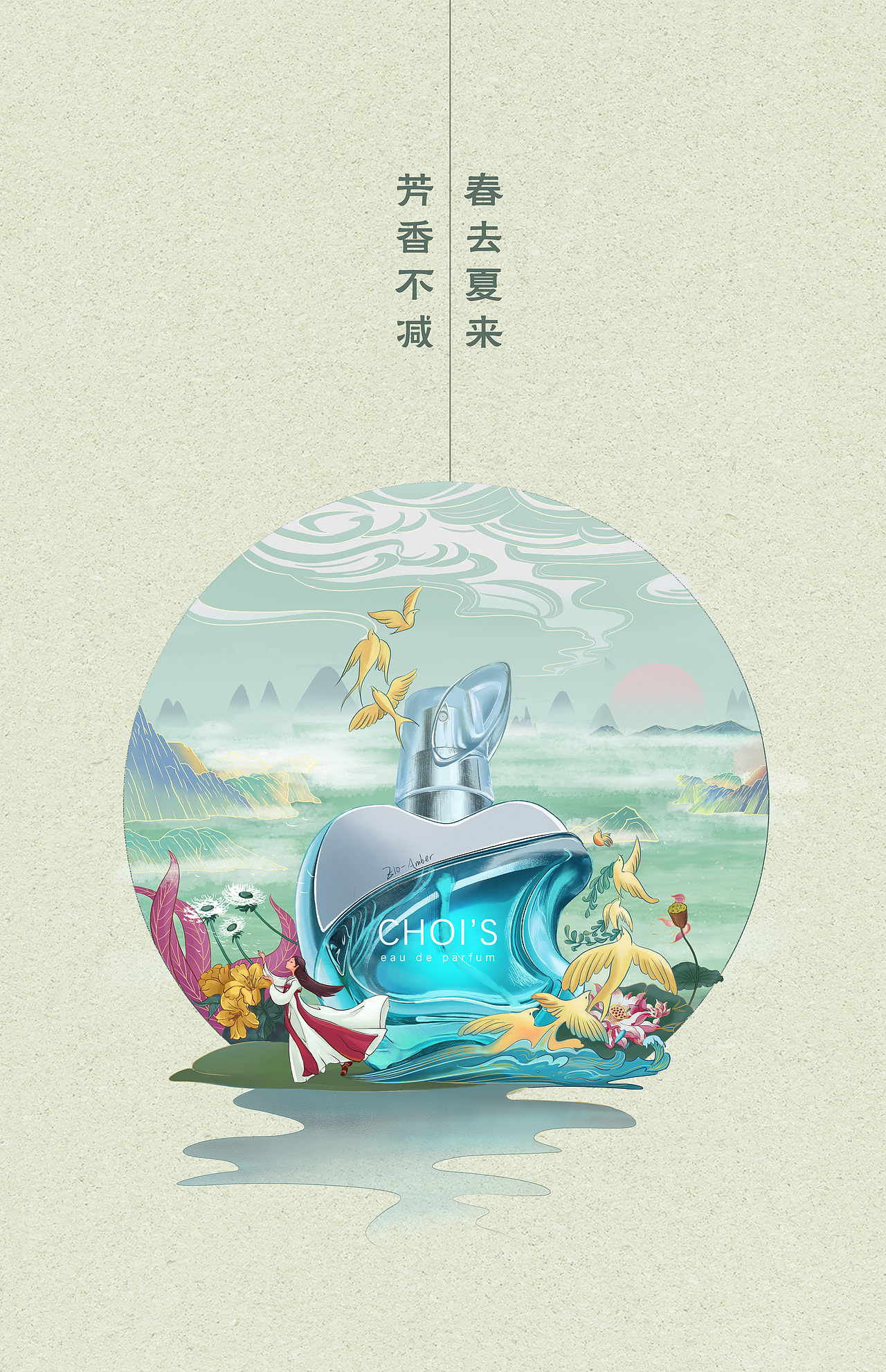 产品手绘海报(香水)