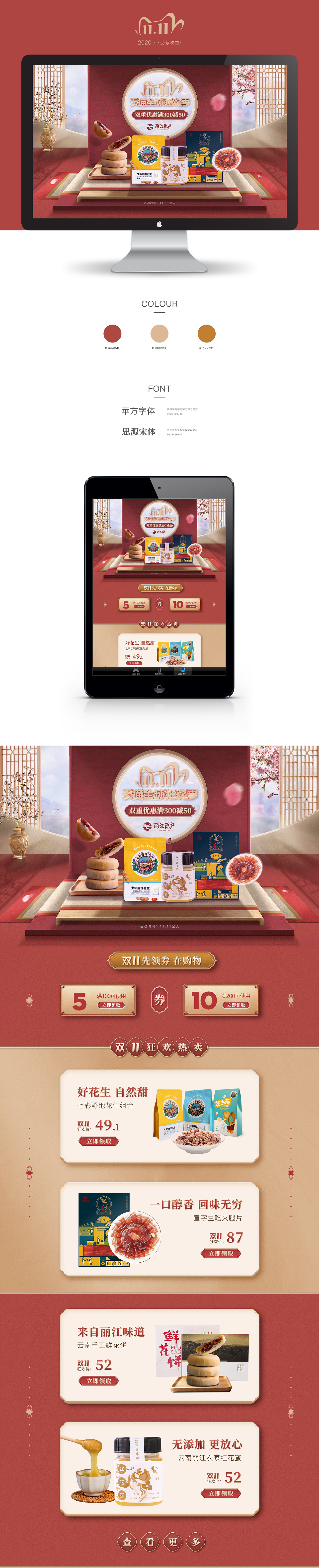 2020双11食品首页（图ZMjM0ODY5Nzcy） - 电商 - 站酷设计师山海华然原创素材 - 站酷ZCOOL