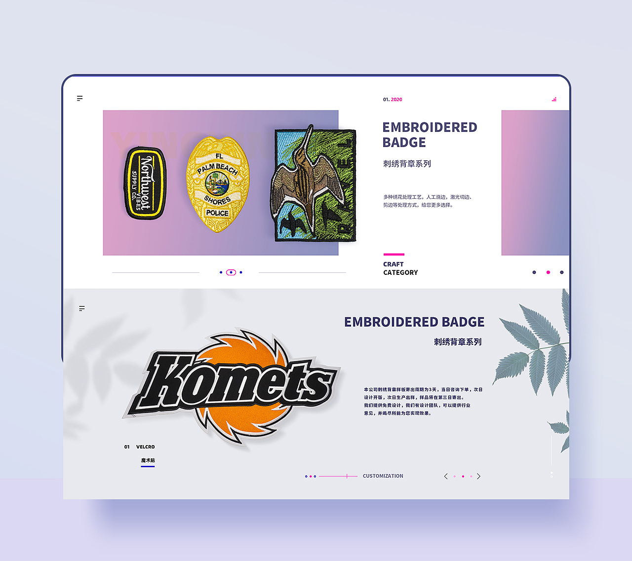 网店首页 海报 刺绣产品