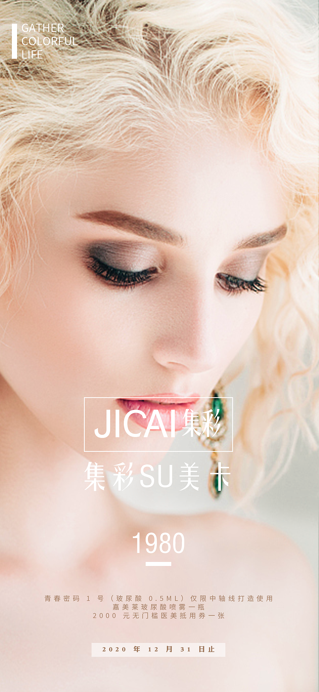 女神卡，高端，简约海报