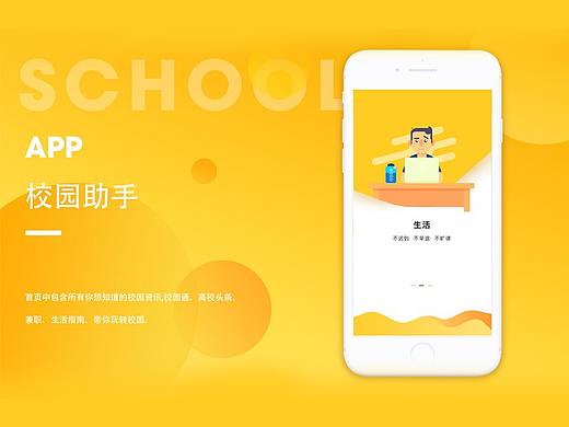 校园助手