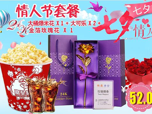 情人节 套餐 美味小食  电视套餐图 爆米花 
