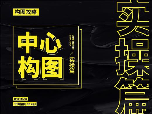 这就是潮！“中心构图”案例实操