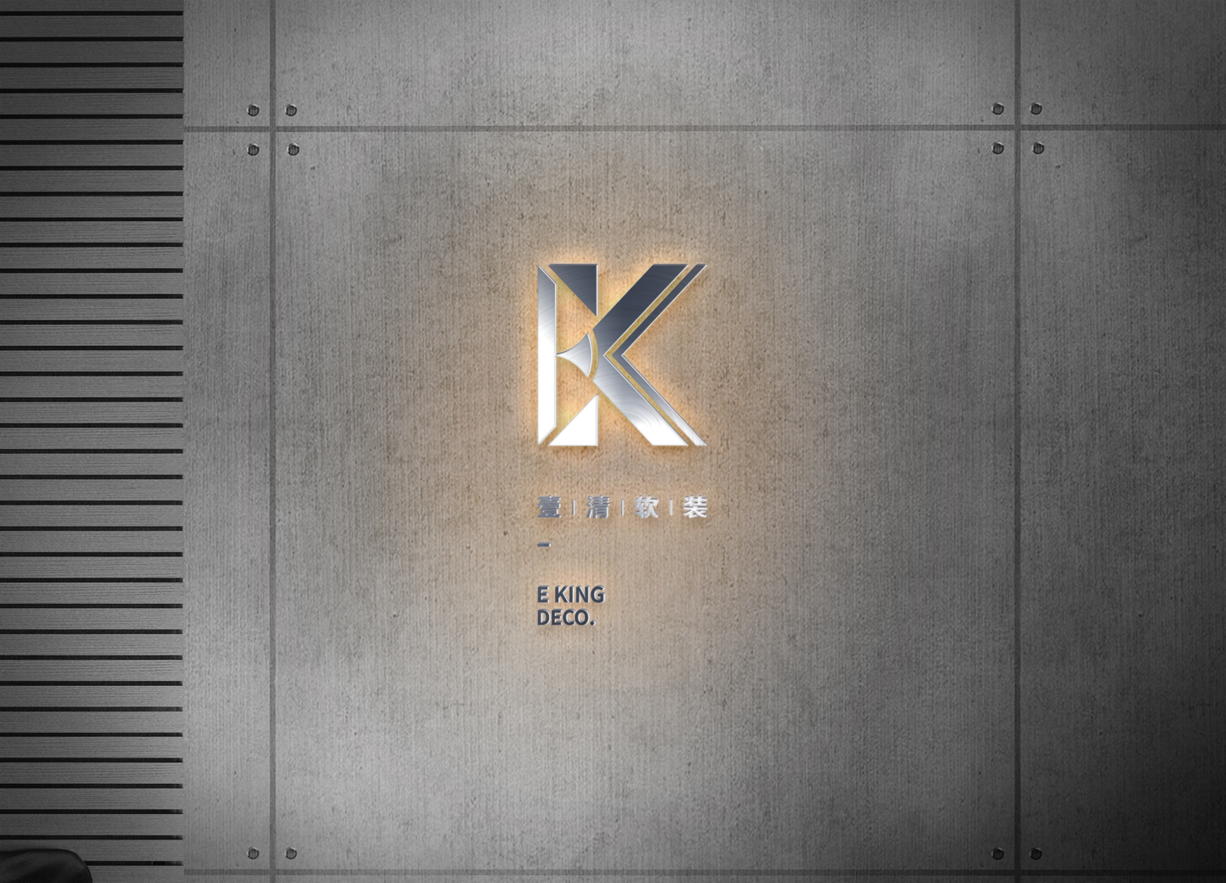 e king deco.壹清软装设计 logo设计