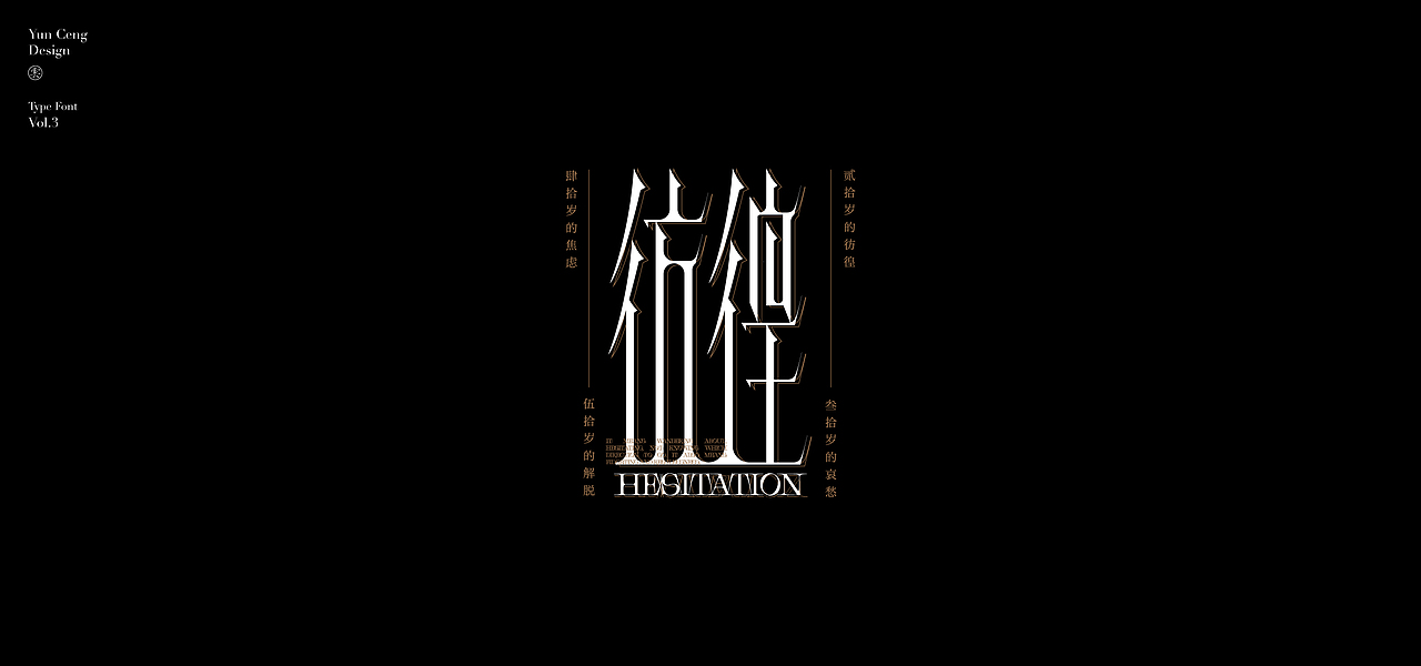 云层|2021字集Vol.3