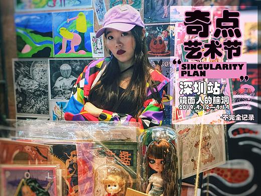 2019“奇点艺术节SingularityPlan”深圳站-不完全记录