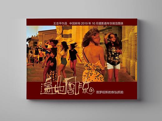 平面设计-个人摄影作品集