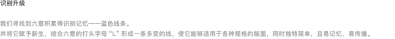 案例 | 六意便利店·品牌升级