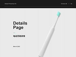 电动牙刷