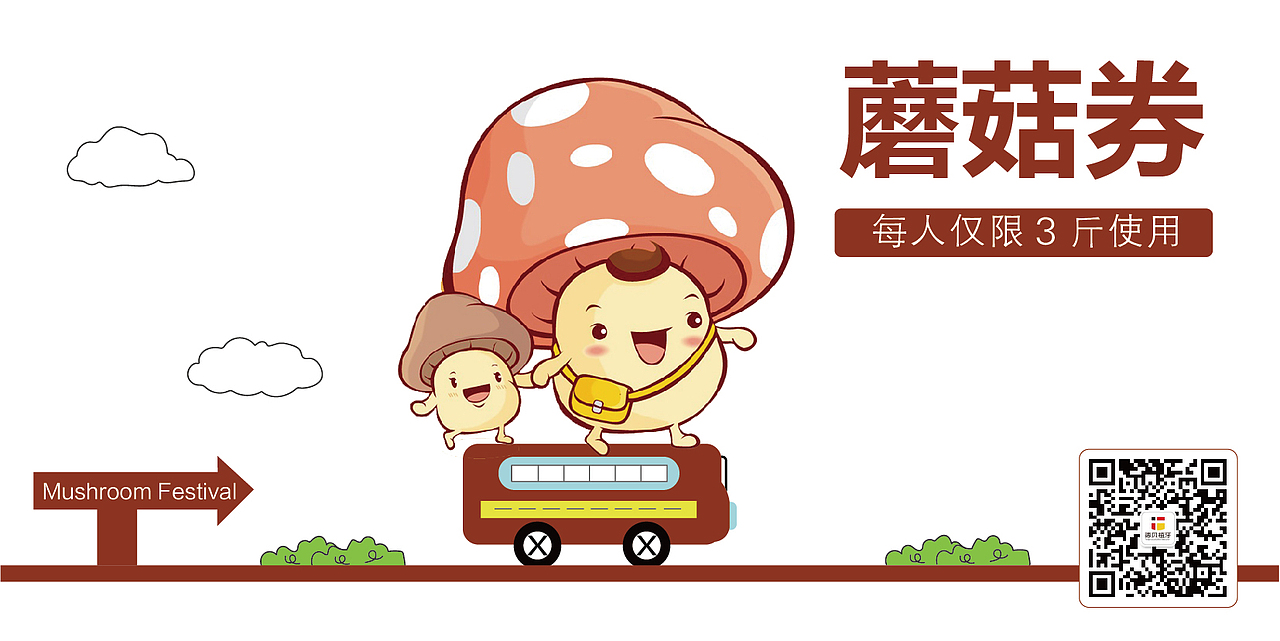 采摘优惠券  草莓优惠券  出游 户外活动 企业文化