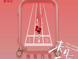 大廣賽愛(ài)華仕箱包設(shè)計(jì)