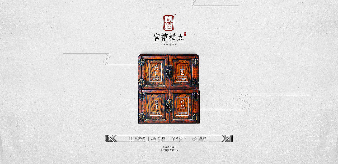宫禧食品（图ZMTk3MjQyODQ=） - 企业官网 - 站酷设计师269027013原创素材 - 站酷ZCOOL