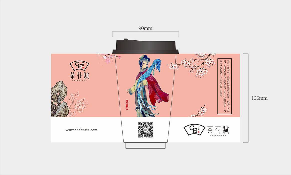 茶花赋×勤略 | 奶茶品牌设计