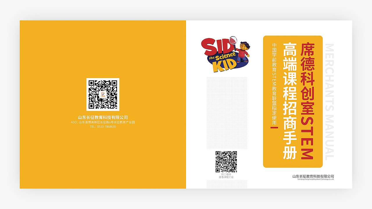 STEM教育招商手册