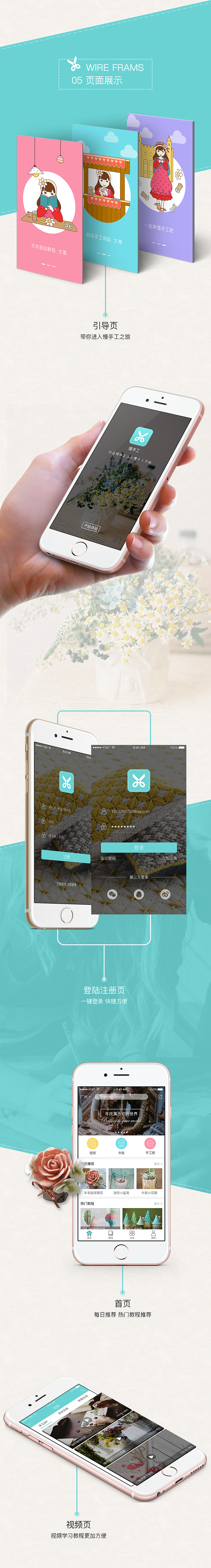 慢手工app（圖ZNTI1NzI1NDA=） - APP界面 - 站酷設(shè)計(jì)師小白羊羊原創(chuàng)素材 - 站酷ZCOOL