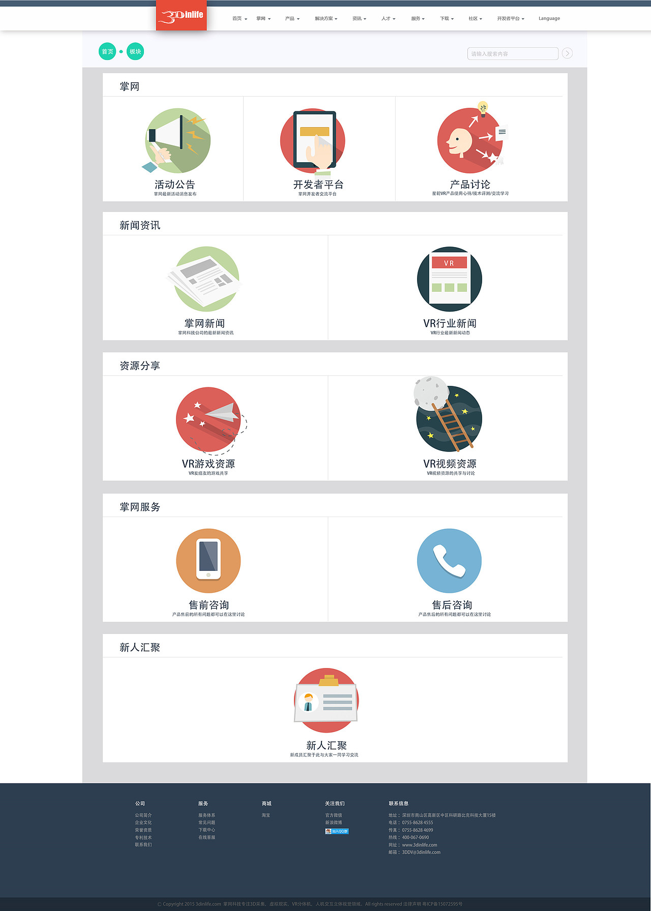 公司资源社区页面设计（图ZNjEwNjg3ODg=） - 其他网页 - 站酷设计师Dragon_wu原创素材 - 站酷ZCOOL