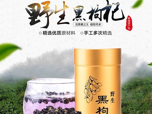 枸杞详情页（个人主页-ZMjcwODA5NjQ=） - 电商 - 站酷设计师liuze丶原创素材 - 站酷ZCOOL