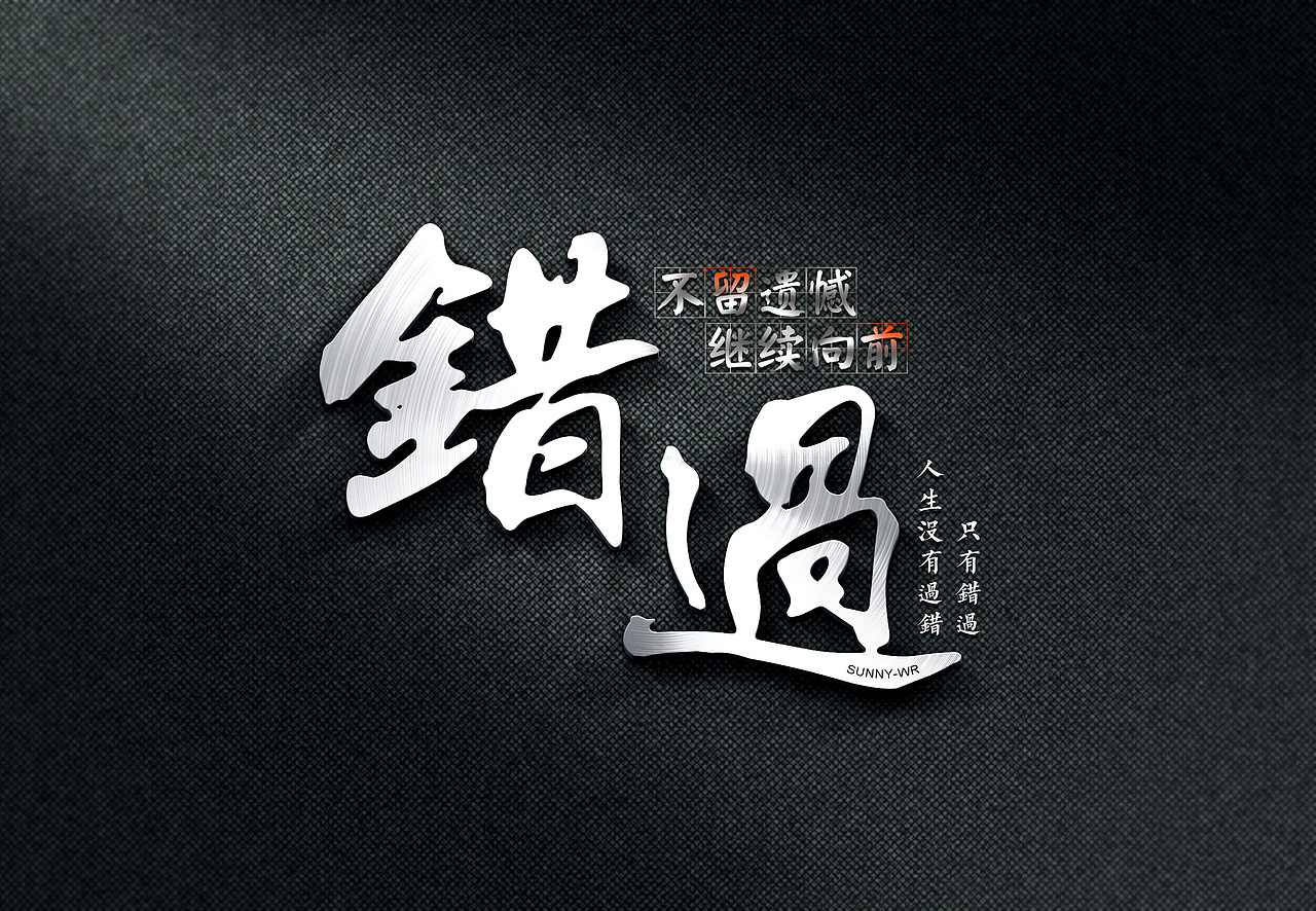 2016结束2017开始愿不留遗憾不再错过