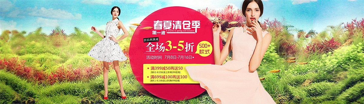 原创女装店铺首页+专题专辑页+banner(合集)