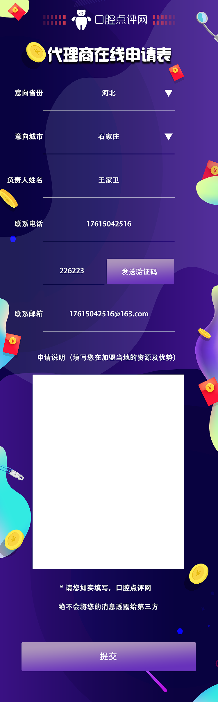 点评网 宣传落地页