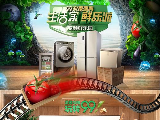 容声冰箱  99欢聚盛典 活动页面  首页设计