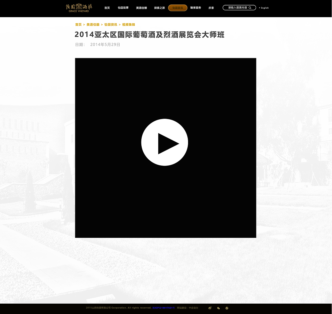 怡园酒庄官网（图ZMTk5Njc3NDg4） - 企业官网 - 站酷设计师DuncanX原创素材 - 站酷ZCOOL