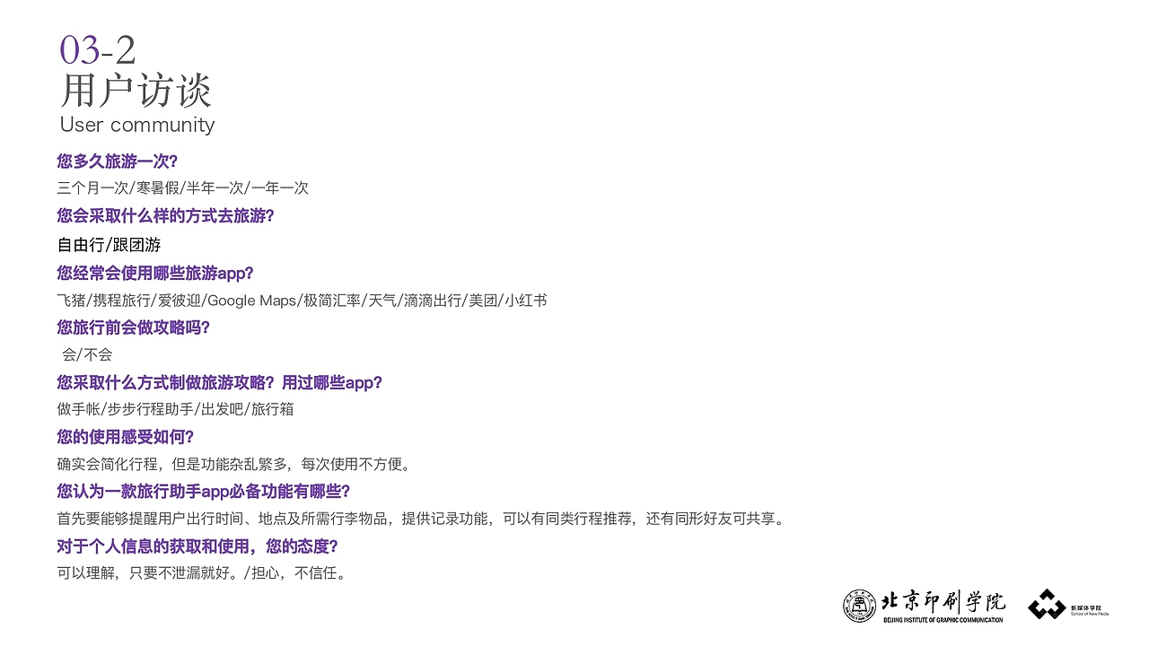 LIST(智能线性出行清单应用)—— APP概念设计