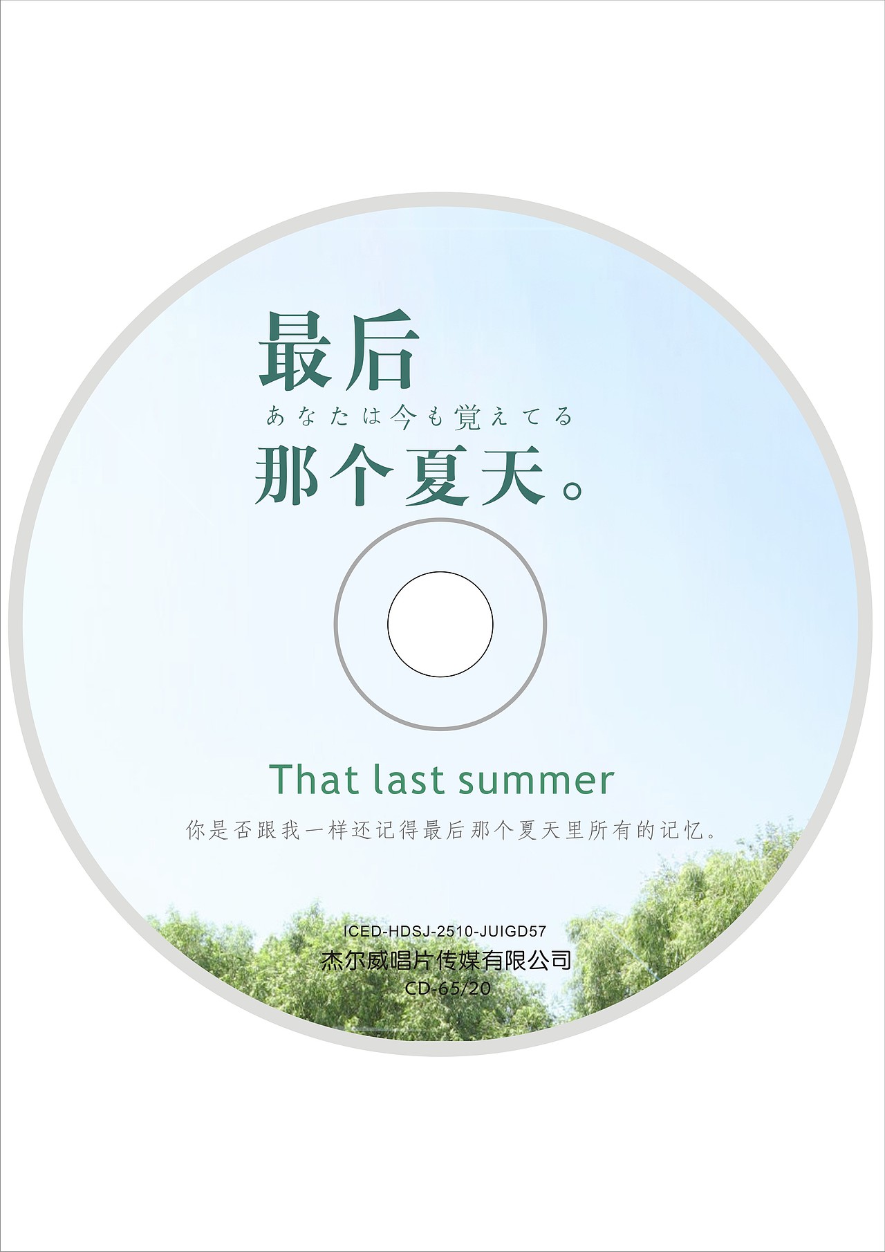 CD封面,光盘设计