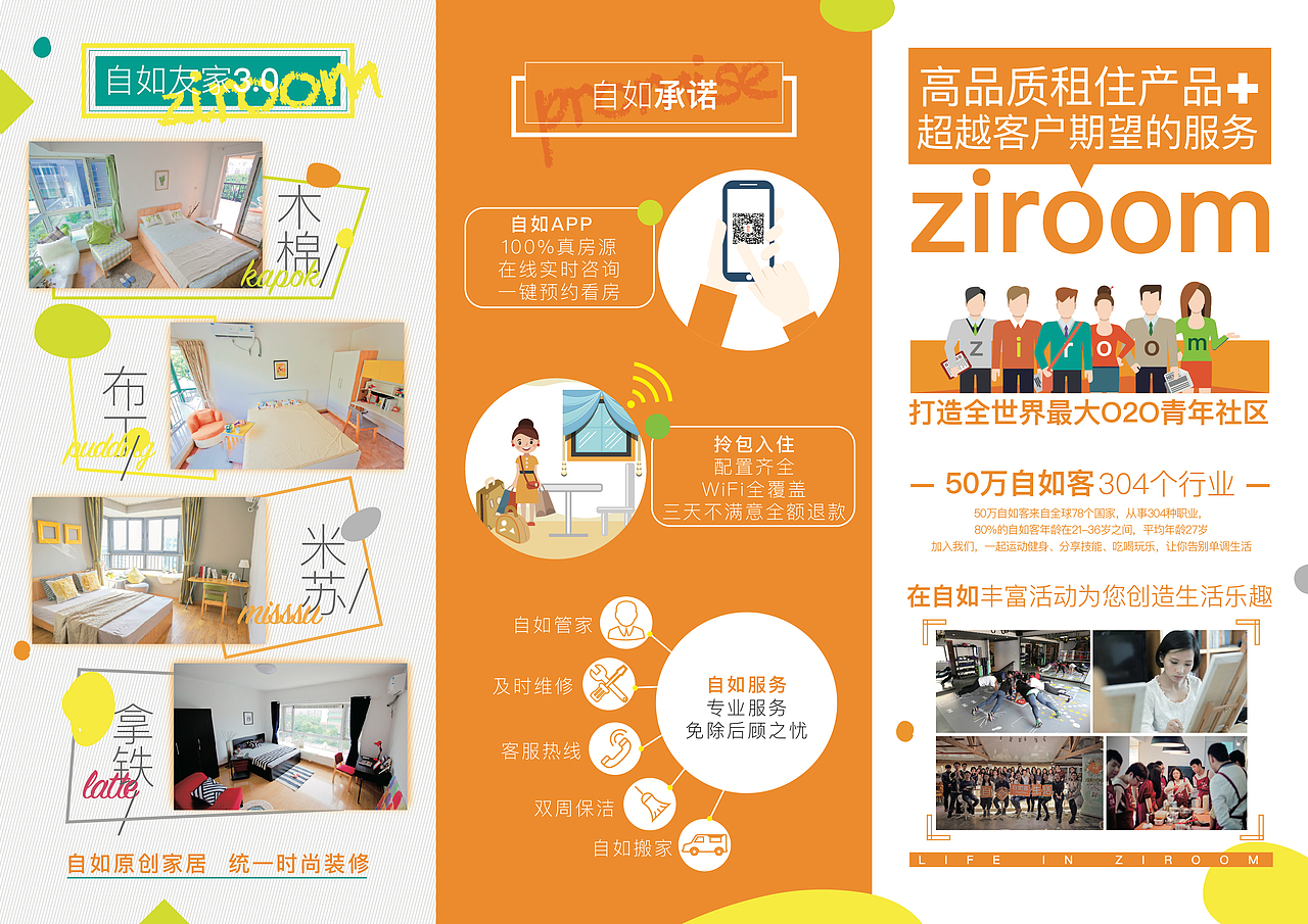 自如（图ZNjYzMzcyNDA=） - 宣传物料 - 站酷设计师share77原创素材 - 站酷ZCOOL