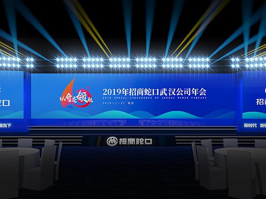招商蛇口年会效果图