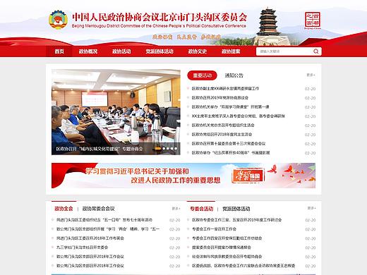 网站改版，政协、人大