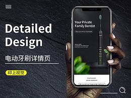 速賣通——電動牙刷詳情頁