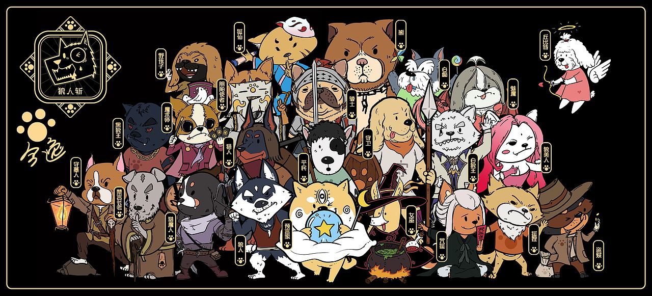 狼人斩，汪星人版本（完结）（图ZMTg2MzM5OTgw） - 商业插画 - 站酷设计师今逸原创素材 - 站酷ZCOOL