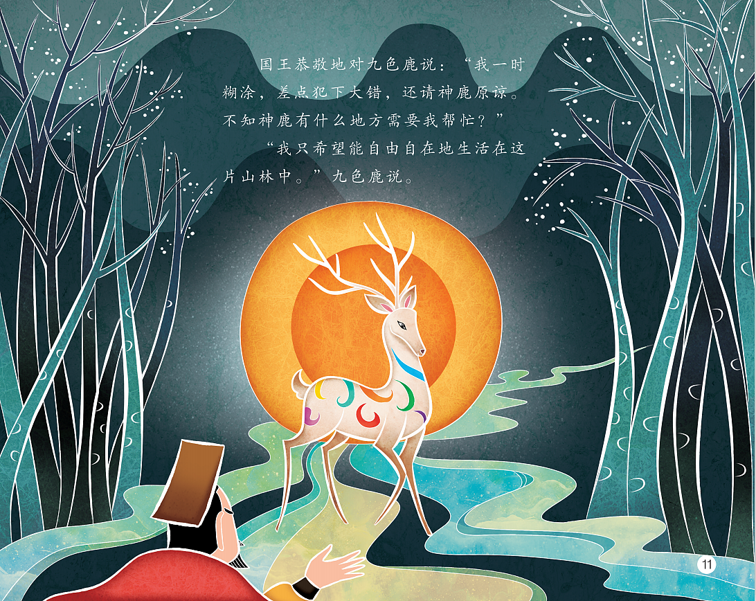 还是美美的七色鹿（图ZMjEyNzQ4ODAw） - 儿童插画 - 站酷设计师招少儿书排版设计原创素材 - 站酷ZCOOL